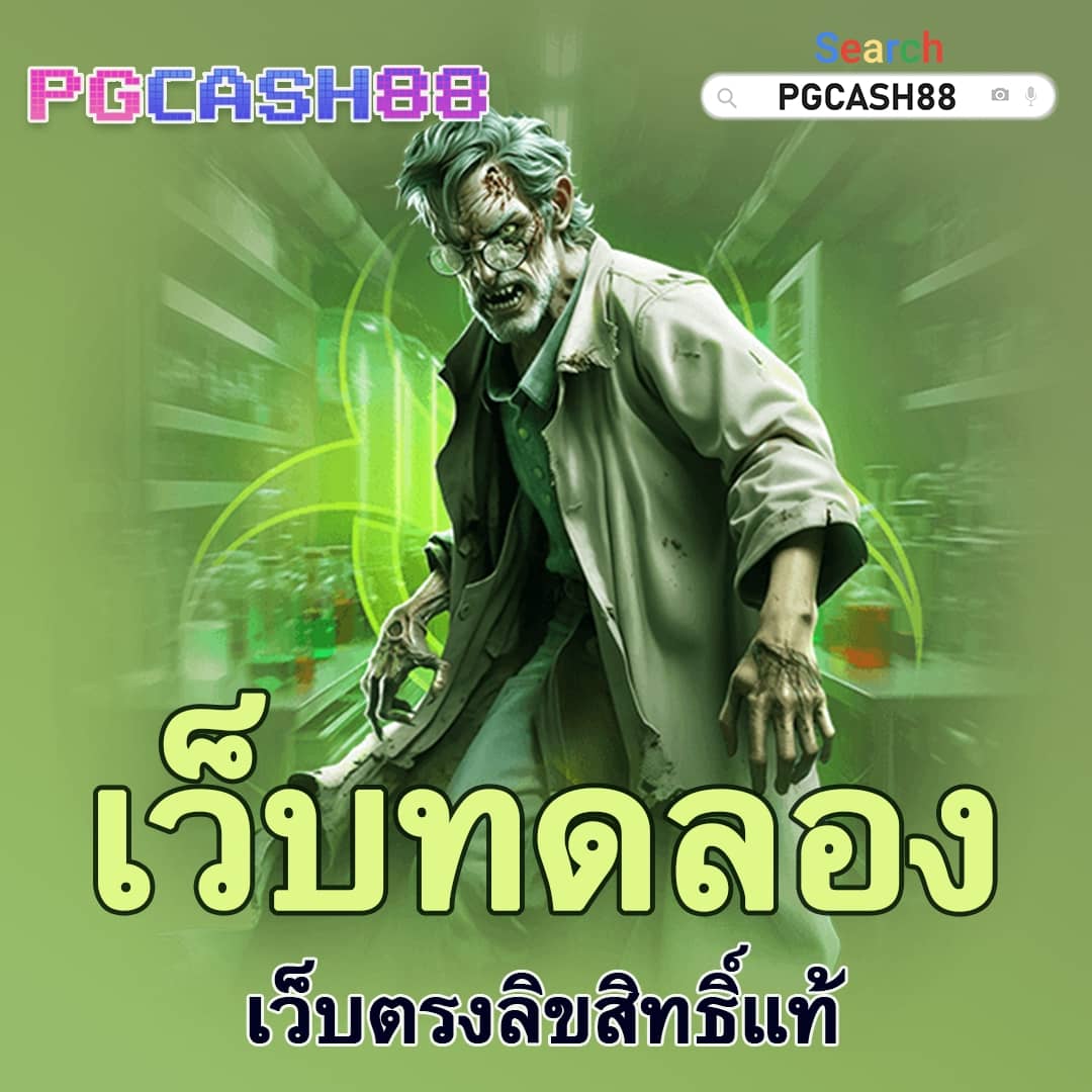เกม สล็อต pg